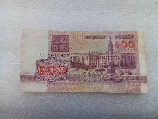 500 рублей РБ