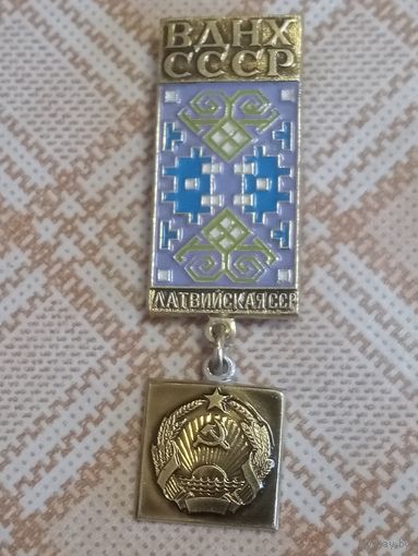 Значок. ВДНХ СССР. Латвийская ССР.