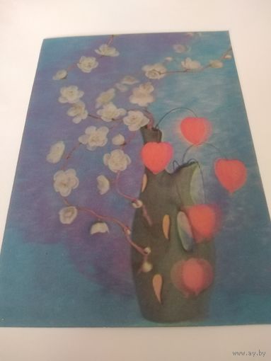 Открытка. Художник Г. Новикова.  Стерео