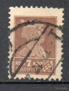 Стандартный выпуск СССР "Золотой стандарт" 1923-1924 годы 1 марка (типо, без в/з)
