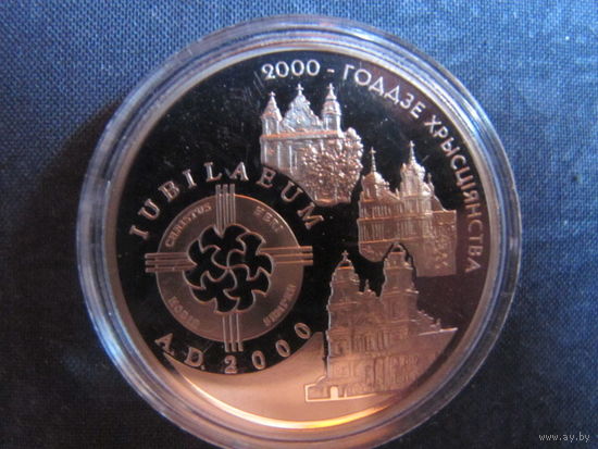 2000 лет Христианства (для католической конфессии), 1 рубль