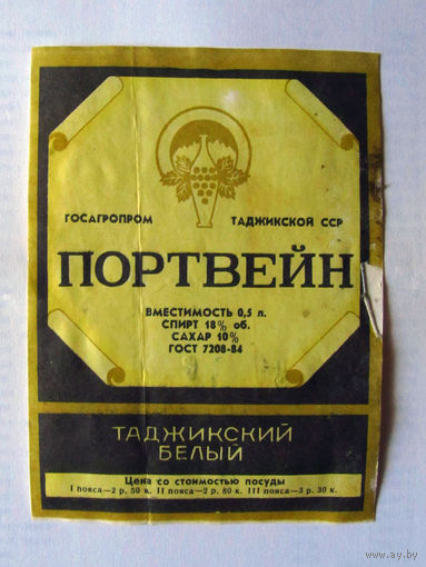 05-675 Этикетка Портвейн таджикский белый