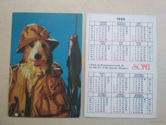 Карманный календарик. Собаки . 1996 год