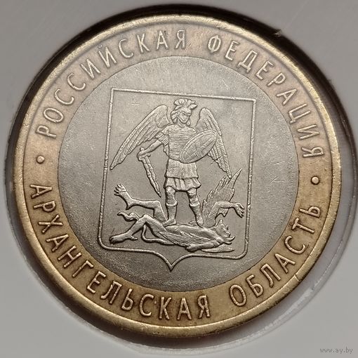 329. 10 рублей 2007 г. Архангельская область