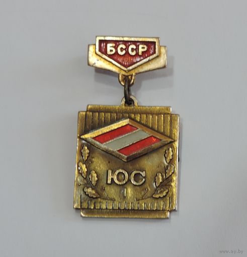 Значок "Юный спартаковец" СССР. Алюминий.
