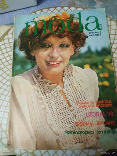 Журнал мод .   1978 год