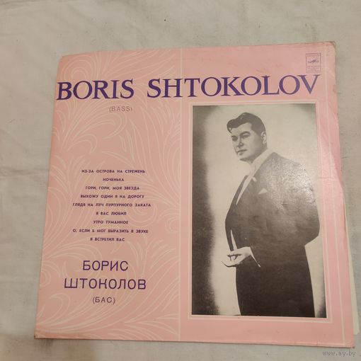 Пластинка виниловая Борис Штоков