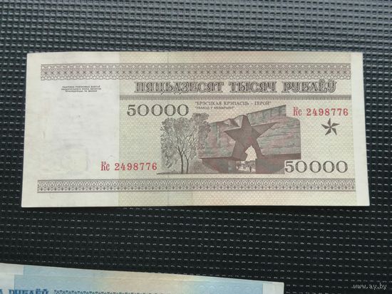 Беларусь 50000 рублей  1995 Кс