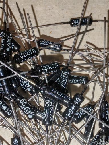 1Д507А ОС, ГД507А ОС, 10шт., в лоте.