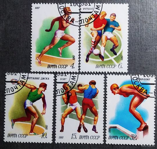 Марки СССР 1981 год  Спорт в СССР