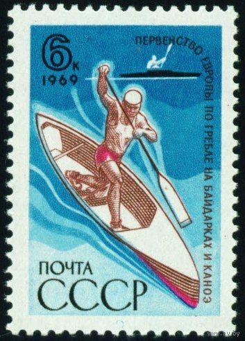 Спорт СССР 1969 год 1 марка