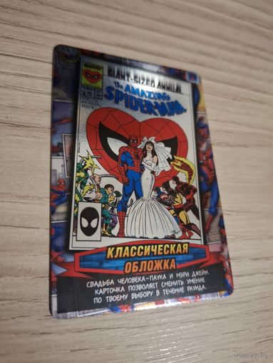 Р Карточка Человек-паук (467) Классическая обложка (Свадьба)
