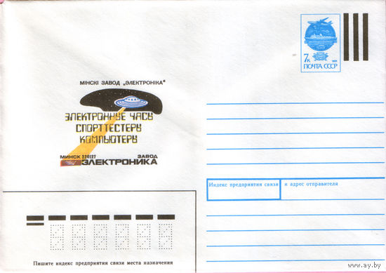 Минский часовой завод "Электроника"