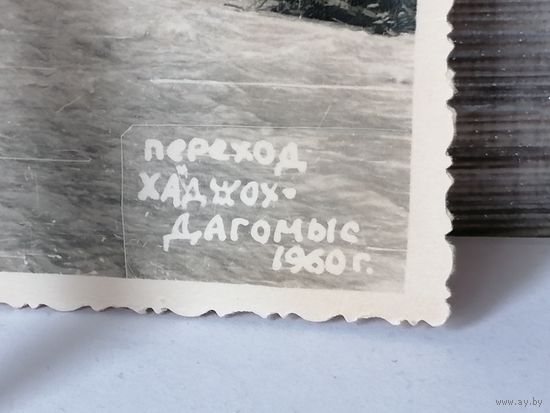 Фото туристов.Переход Хаджох Дамогыс 1960г