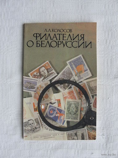 Продажа коллекции с 1 рубля! Библиотека филателиста.
