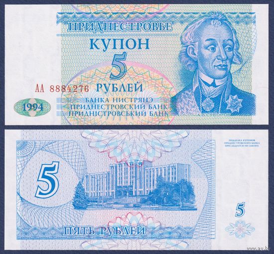 Приднестровье, 5 рублей 1994 г., P-17 (АА, генералиссимус Александр Суворов), UNC