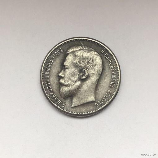 50 копеек 1901 копия