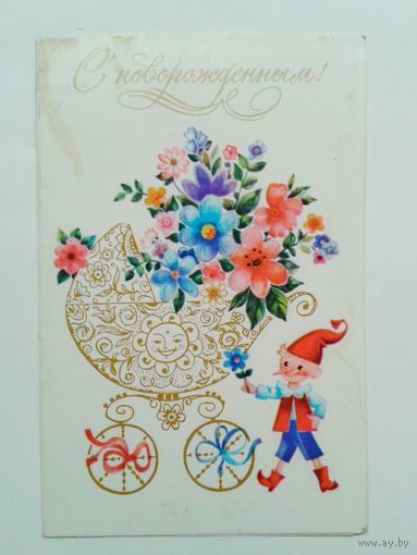Л.Манилова С новорожденным! 1982г.