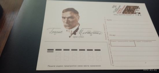 Карточка СССР с оригинальной маркой