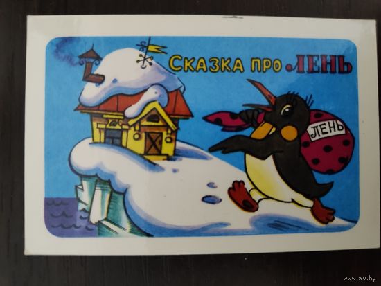 Календарик мультфильмы Сказка про лень