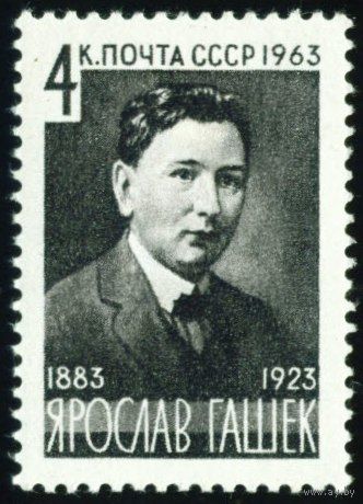 Я. Гашек СССР 1963 год серия из 1 марки
