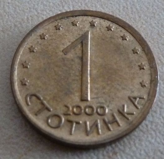 1 стотинка 2000 Болгария