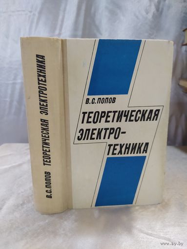 Теоретическая электротехника