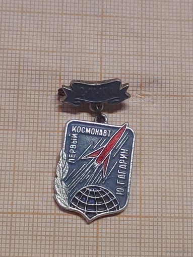 Первый космонавт Ю. Гагарин. 12. IV.1961