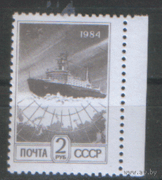 Заг. 6282. 1991. Флот. Стандарт. Атомный ледокол. ЧиСт.