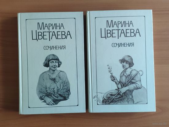 Марина Цветаева. Сочинения в 2 томах Цена указана за комплект