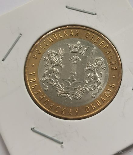 10 рублей 2017 г. Ульяновская область. С рубля