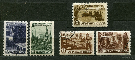 Восстановление народного хозяйства. 1946. Полная серия 5 марок