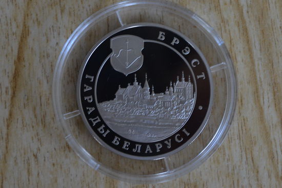 1 рубль 2005 Брест