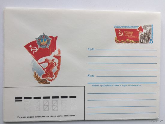 1985 ХМК с ОМ. 40 лет Победы