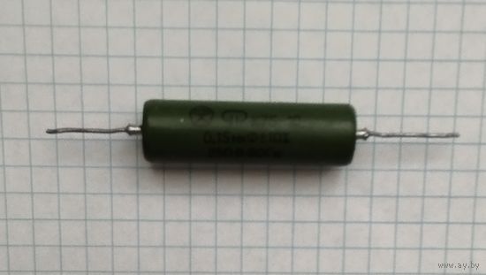 Конденсаторы К75-10 0,15 мкФ х 250 В.