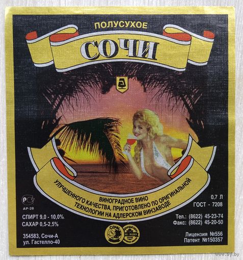 Этикетка винная.Россия. 1998-2006 г.00164.