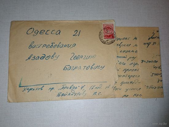 Письмо с конвертом г.Олесса 1949 г