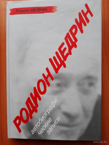 Автобиографические записи