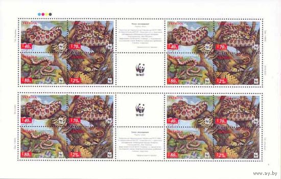 Украина 2002. WWF  Змеи  Лист (256)