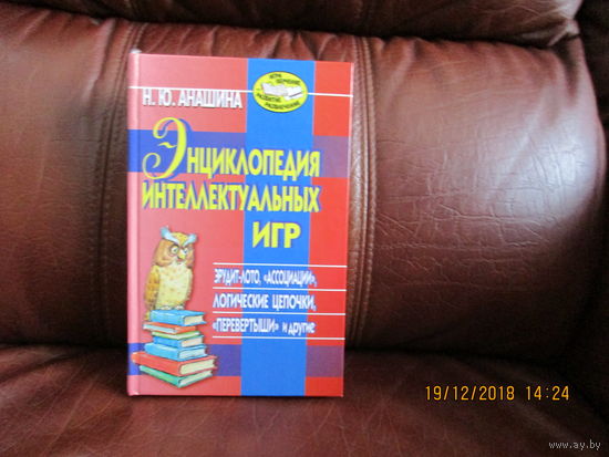 Энциклопедия интеллектуальных игр