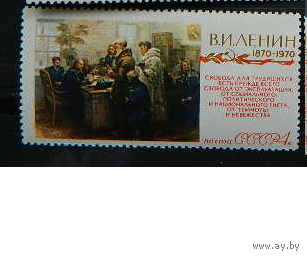 СССР 1970. В.И.Ленин. Живопись
