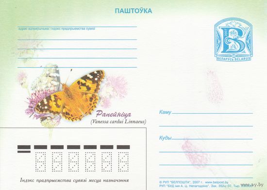 Беларусь 2007 ПК Репейница (к5)
