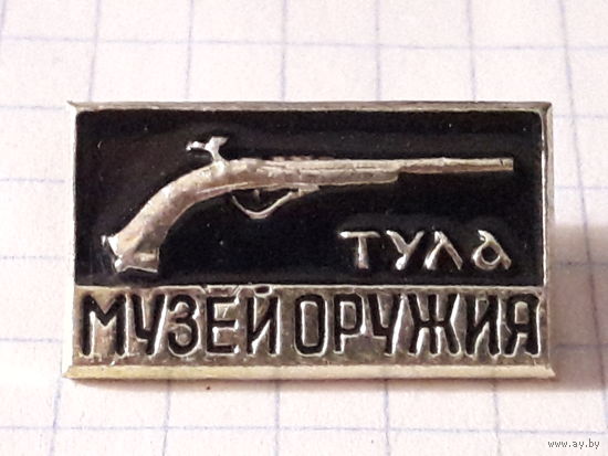 Тула. Музей оружия