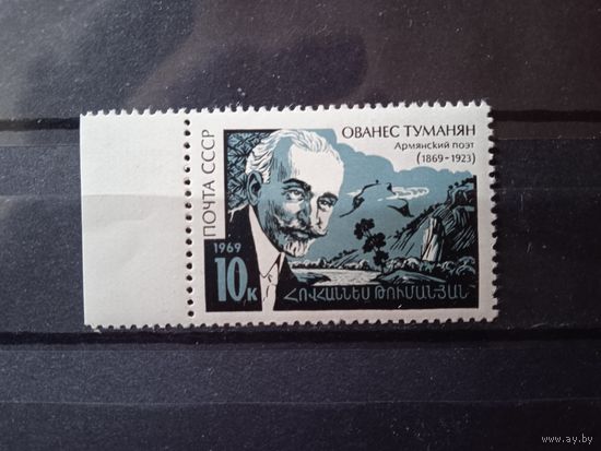 1969 год .СССР. 100 лет со дня рождения Ованеса Туманяна.