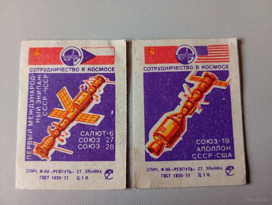 Спичечные этикетки ф.Ревпуть. Интеркосмос, 1 выпуск. 1979 год