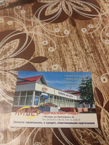 Календарик,мозырь,реклама,2009