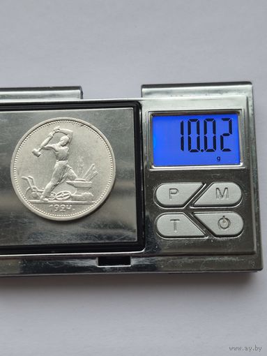 50 копеек 1924 года. ТР. Серебро 900. Монета не чищена. 45487