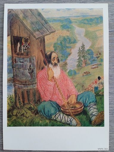 Кустодиев. Странник