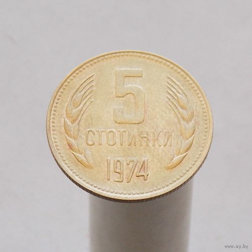 Болгария 5 стотинок 1974