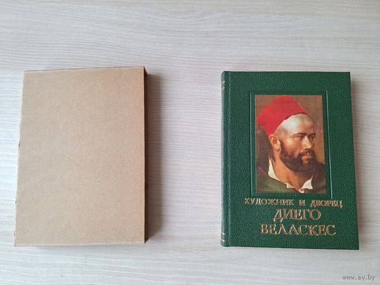 Диего Веласкес